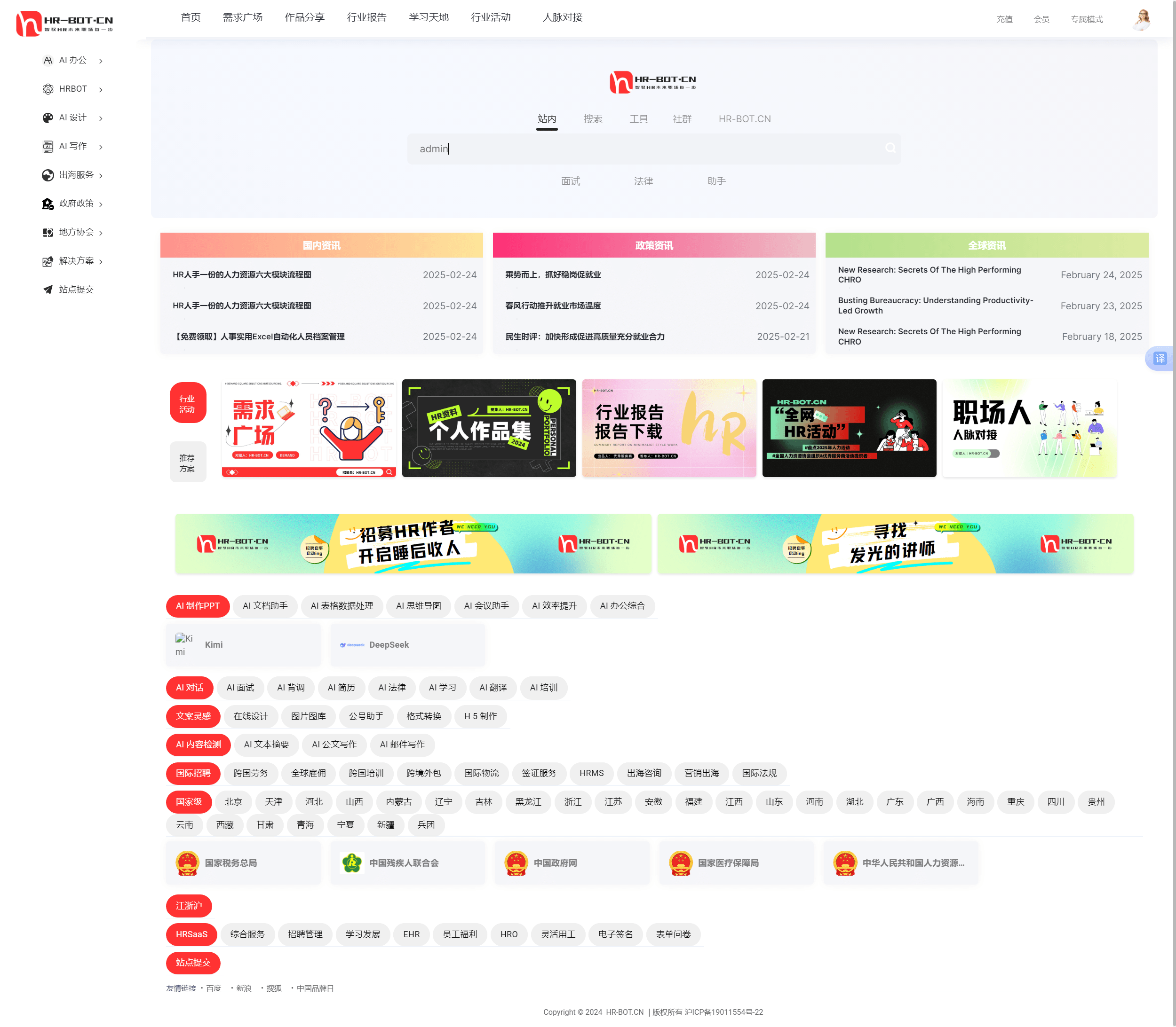hr-bot官网